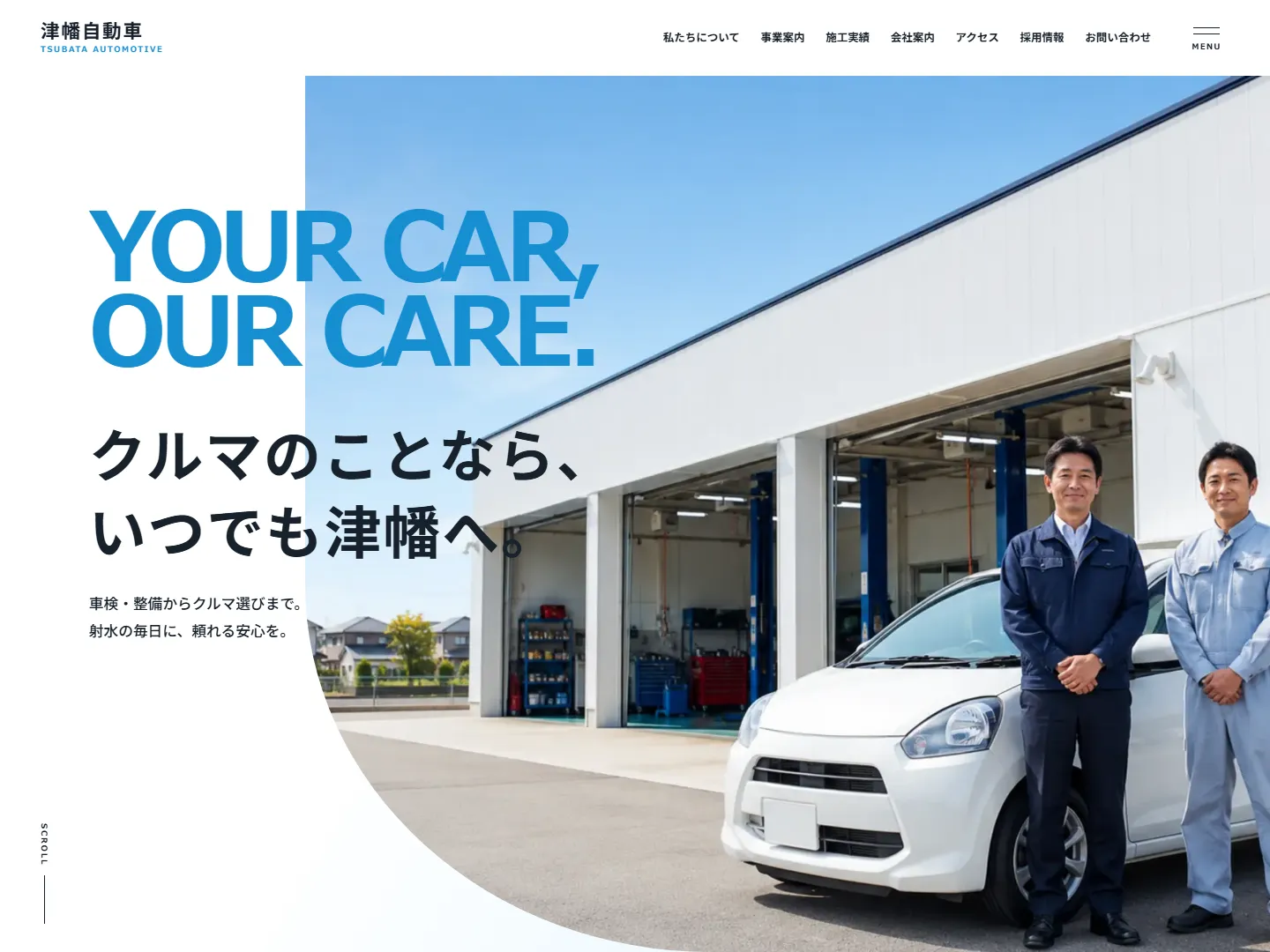 津幡自動車の見本サイト（パソコンでの表示）