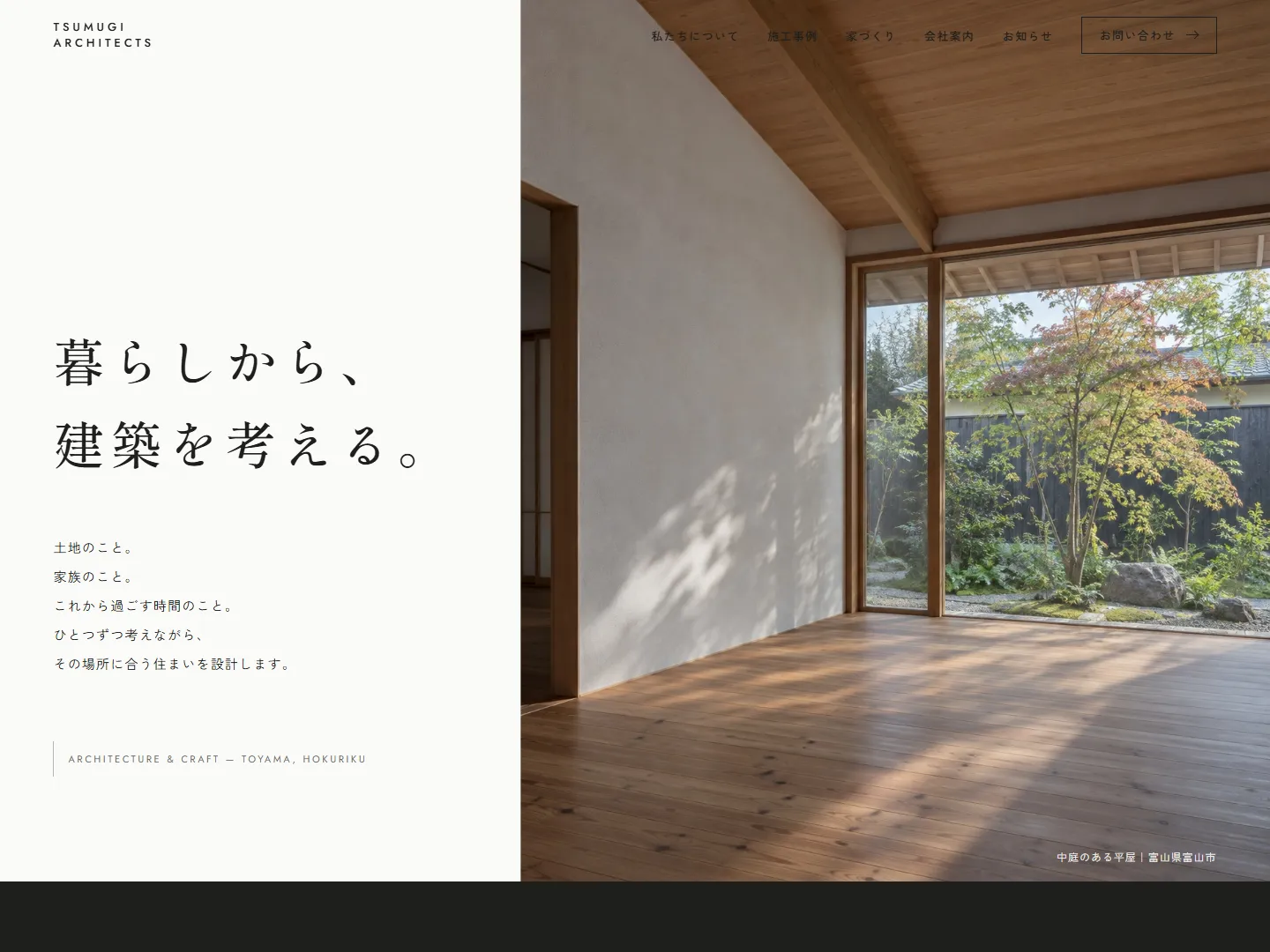TSUMUGI ARCHITECTSの見本サイト（パソコンでの表示）
